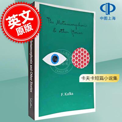 现货 变形记 在流放地 卡夫卡短篇小说集 英文原版 Metamorphosis, in the Penal Colony, and Other Stories