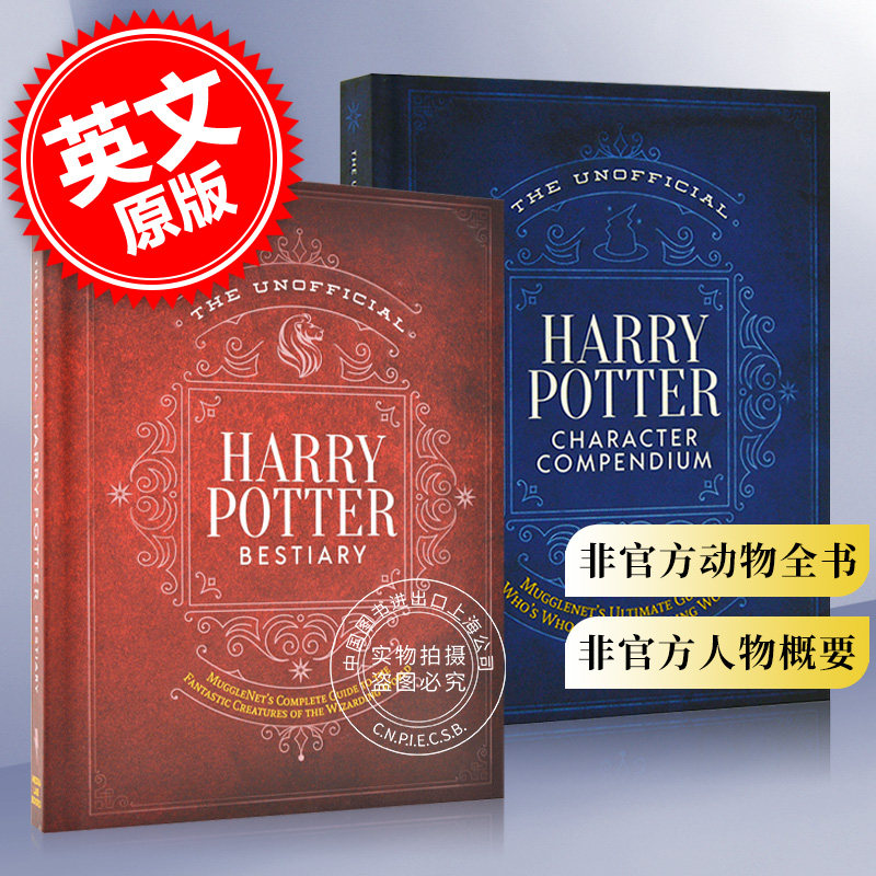 现货 哈利波特非官方人物概要+非官方魔法生物全书 全套2册 英文原版 Unofficial Harry Potter 麻瓜 魔法世界 周边收藏 精装