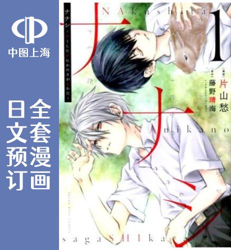 预售日文寻找遗失某物方法4卷