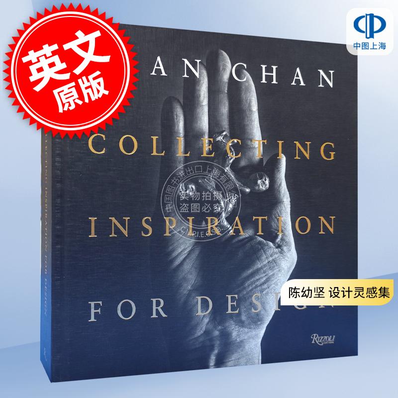 现货 陈幼坚 设计灵感集 英文原版 Alan Chan  Collecting Inspiration for Design 中国香港设计大师 国家大剧院Logo设计者