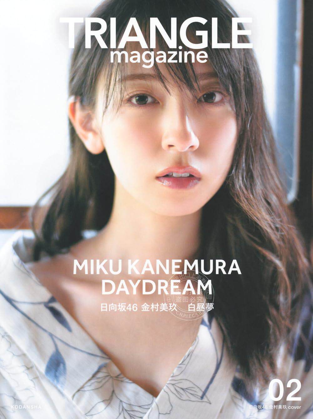 进口日文 写真杂志 TRIANGLE magazine 02 日向坂46 金村美玖cover 小坂菜緒 正源司陽子