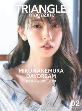 进口日文 写真杂志 TRIANGLE magazine 02 日向坂46 金村美玖cover 小坂菜緒 正源司陽子