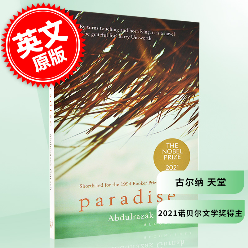 现货 古尔纳 天堂 Paradise 阿卜杜勒拉扎克·古尔纳 2021诺贝尔文学奖得主 坦桑尼亚作家 Abdulrazak Gurnah 作品 天堂 英文原版