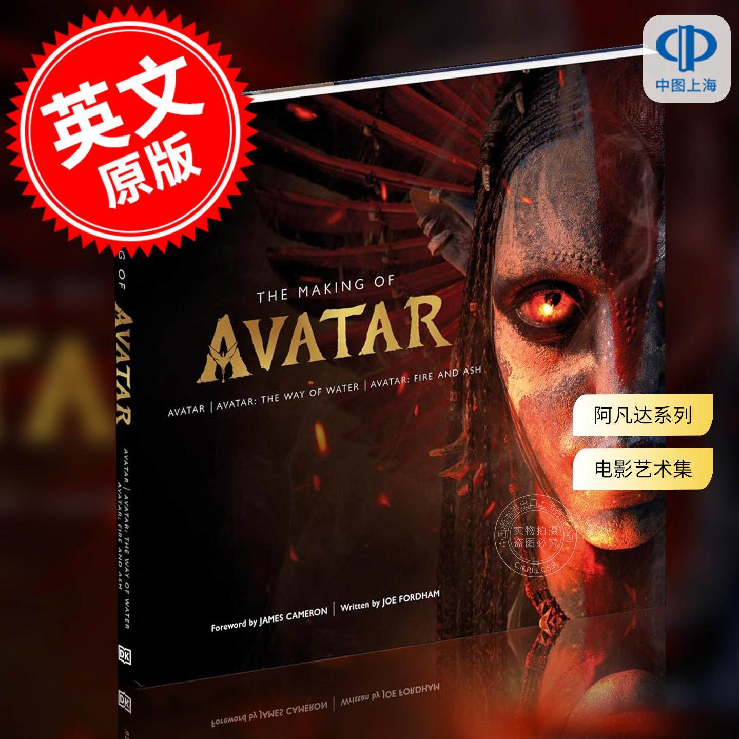阿凡达3 火与烬 电影艺术设定集 英文原版 阿凡达3设定集 精装 The Making of Avatar  Way of Water, Fire and Ash 水之道