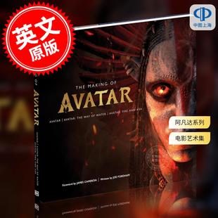 阿凡达3 火与烬 电影艺术设定集 英文原版 阿凡达3设定集 精装 The Making of Avatar  Way of Water, Fire and Ash 水之道