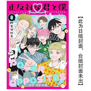 阿贺沢红茶 尖端 相反 版 完结特装 漫画 你和我 漫画书 预售 完 台版