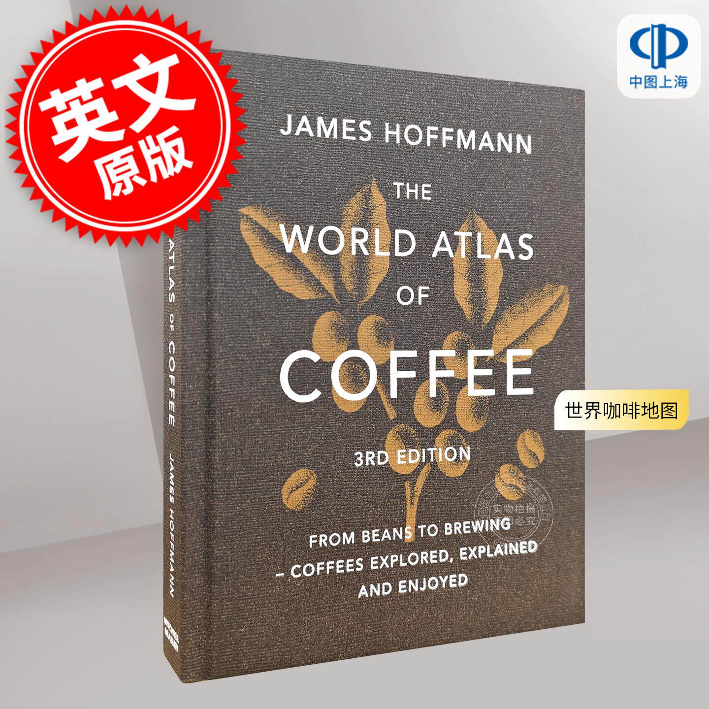 现货 世界咖啡地图 第三版 詹姆斯·霍夫曼 James Hoffmann 英文原版 The World Atlas of Coffee WBC获奖咖啡师