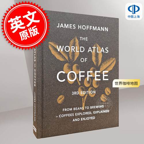 现货 世界咖啡地图 第三版 詹姆斯·霍夫曼 James Hoffmann 英文原版 The World Atlas of Coffee WBC获奖咖啡师