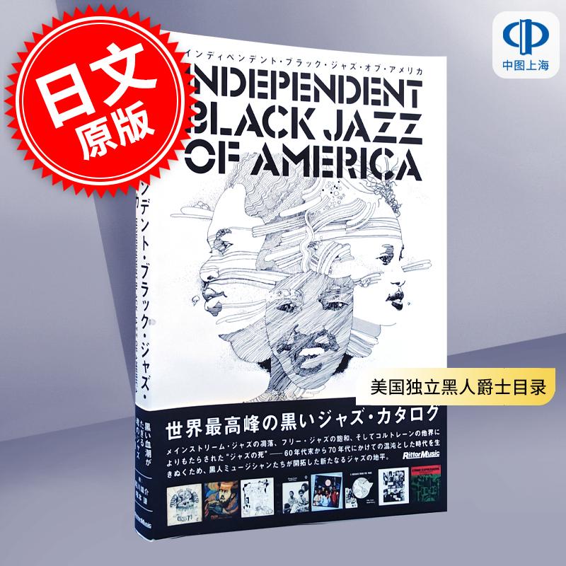 进口日文 美国独立黑人爵士目录 インディペンデント ブラック ジャズ オブ アメリカ