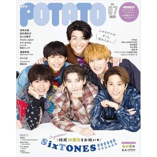 进口日文 POTATO(ポテト) 2025年7月号 日本明星资讯 表纸 SixTONES