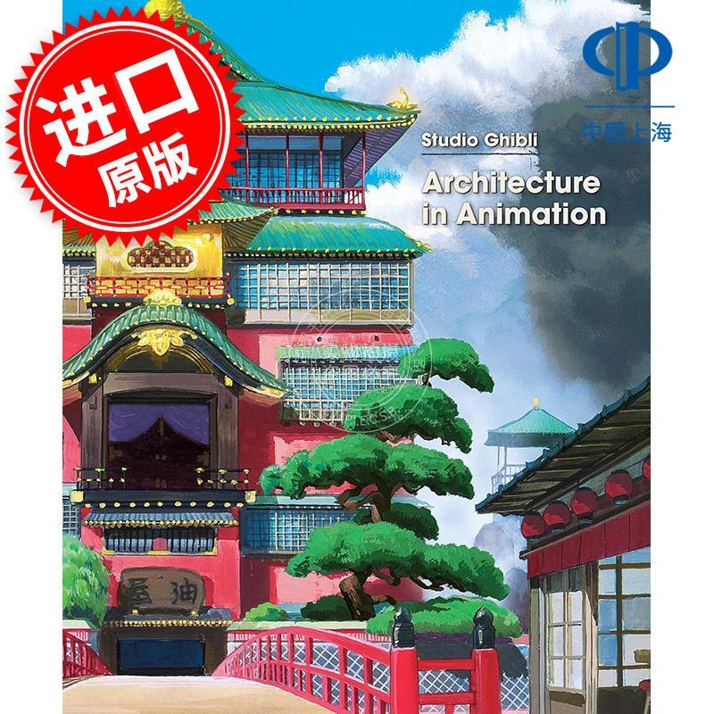 吉卜力工作室 动画中的建筑 艺术画集 英文原版 Studio Ghibli: Architecture in Animation