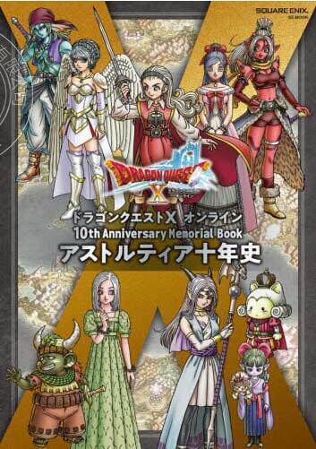 现货 进口日文 勇者斗恶龙10周年纪念 ドラゴンクエストX オンライン 10th Anniversary Memorial Book