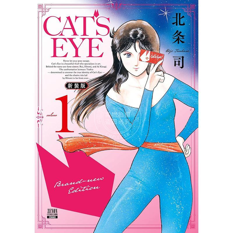 进口日文 漫画 CAT'S EYE 猫眼三姐妹 新装版 第1集 北条司 猫之眼 COAMIX コアミックス