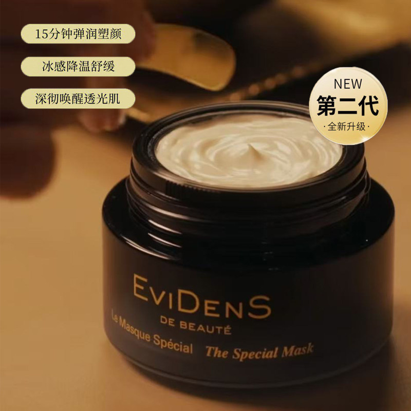 多效焕肤面膜伊菲丹超级面膜二代