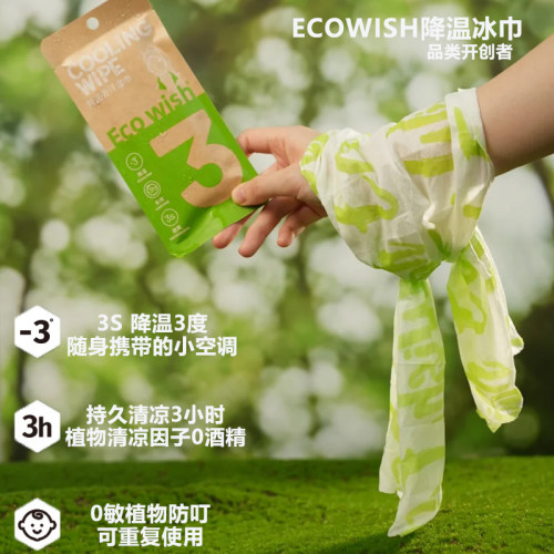 ecowish降温冰巾凉感巾跑步户外