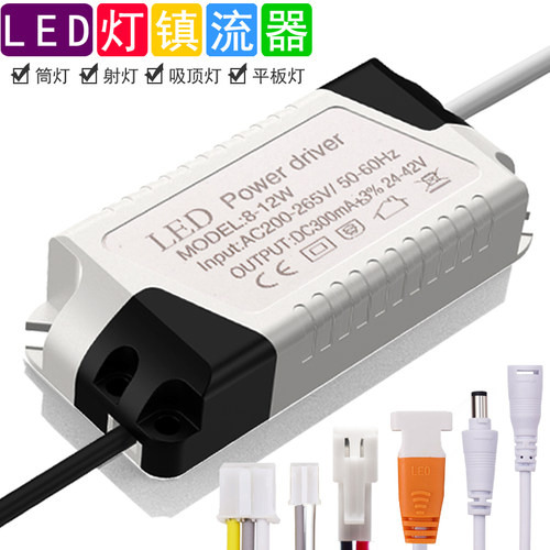 led电源吸顶灯筒灯镇流器