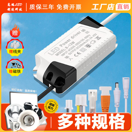 led镇流器driver恒流驱动吸顶筒灯射灯启动整流器变压器电源家用