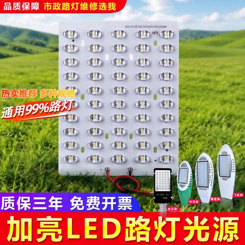 led路灯光源板电源配件