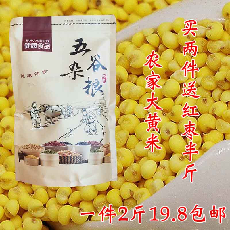粘糯香端午节腊八粥包粽子年糕软米大黄米糜黍子粘小米豆包包邮