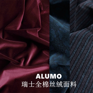 进口瑞士ALUMO 全棉丝绒面料 正装休闲布料 男西装裤料服装面料