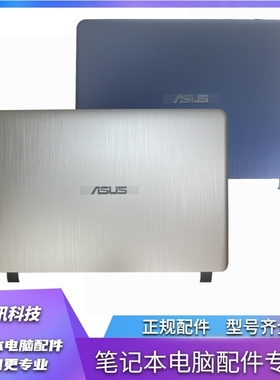适用于 Asus/华硕 Y5000U Y5000UB X507UN A壳 全新笔记本 外壳