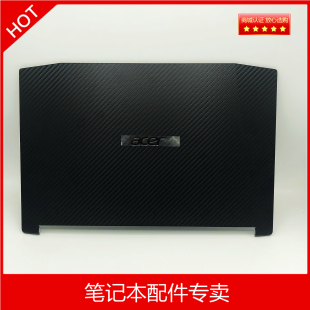 宏基 AN515 N17C1 Acer 麻點(diǎn)全新A殼外殼 暗影騎士3