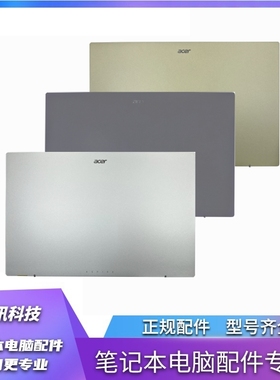宏碁/Acer A515-58M N23C3 A315-510p-24P N23Q11 A壳 B壳C壳外壳