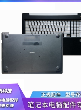 戴尔Dell Latitude E3590 C壳 D壳 全新 外壳 底壳 0YYJ2T 038MDH