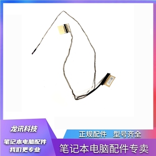 ASUS 华硕 无双14 K3402ZA K3402 1422-03YE000CB 03UH000CB 屏线