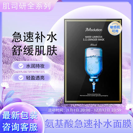 【官方正品】JM肌司研面膜水母急救补水面膜舒缓保湿抗皱紧致