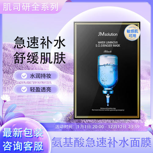 【官方正品】JM肌司研面膜水母急救补水面膜舒缓保湿抗皱紧致