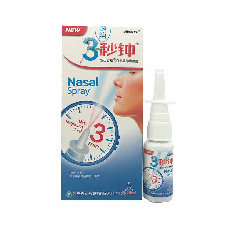 汉诚轶方3秒钟鼻舒冷敷凝露3秒钟喷剂濞舒通舒适鼻塞2送1买3送3