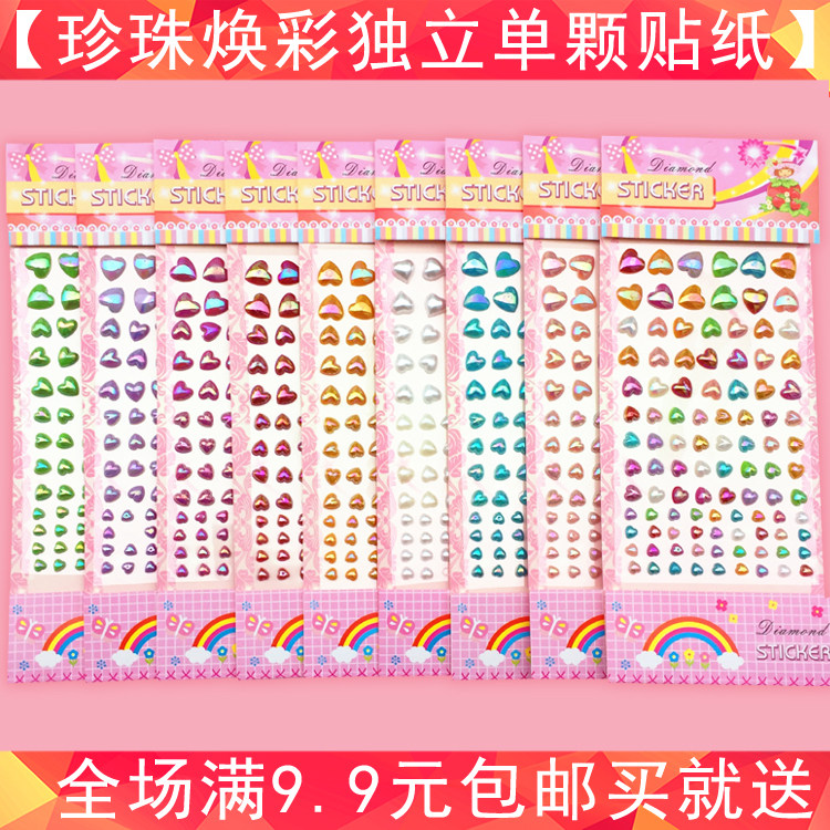 贴纸儿童水晶粘贴画幼儿园奖励珍珠宝石手工101颗独立带粘胶包邮