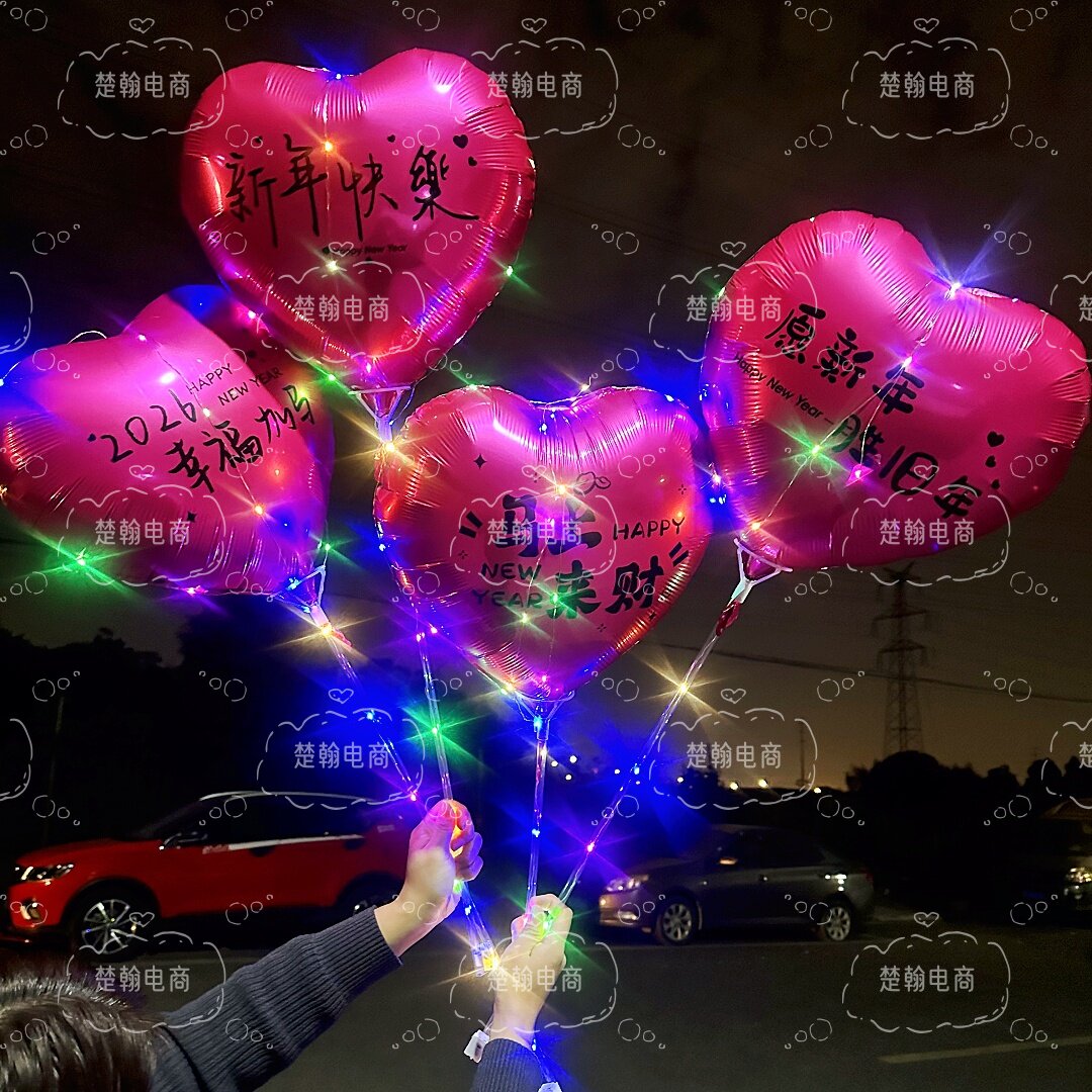 发光2026年跨年气球元旦节日礼品带字过年气球活动道具摆地摊批发,节庆用品/礼品,发光气球,淘宝优惠券,粉丝福利购,淘宝优惠卷