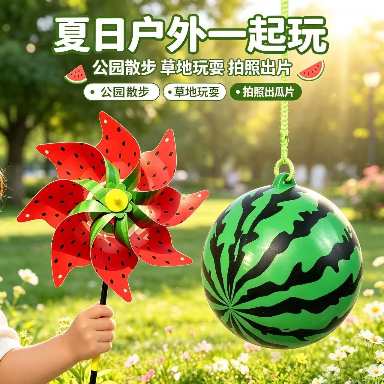 新款儿童西瓜风车玩具套装带拉绳西瓜球幼儿园节日礼品摆地摊批发