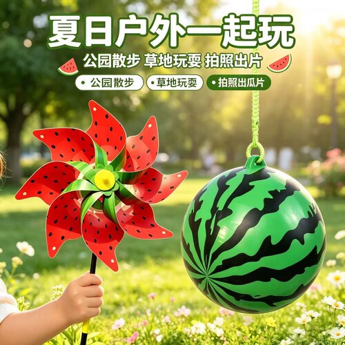 新款儿童西瓜风车玩具套装摆摊