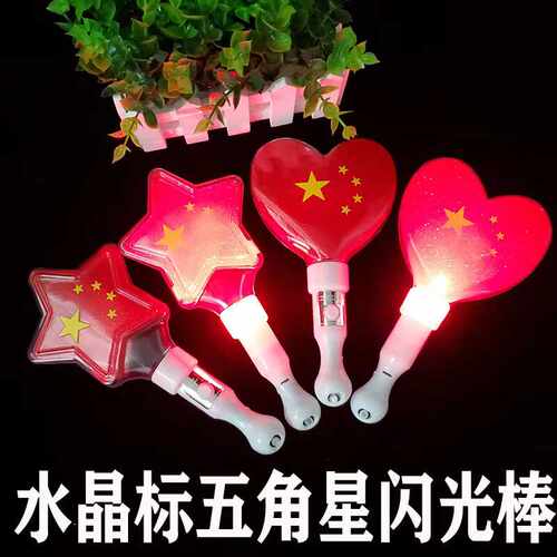 新款手持发光红旗荧光棒活动道具