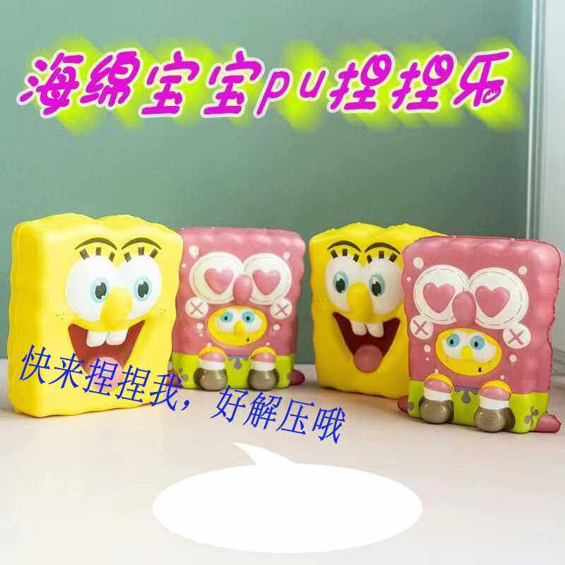摆摊发泄减压网红可爱慢回弹海绵