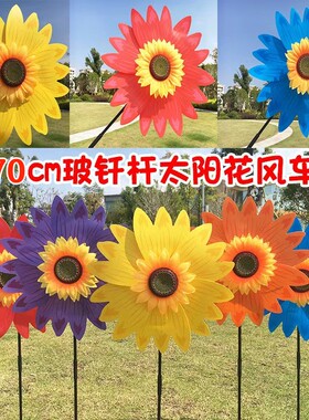 户外大号七彩向日葵风车花园驱鸟庭院装扮道具儿童玩具公园摆地摊