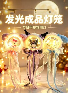 中秋三丽欧星空球发光儿童花灯