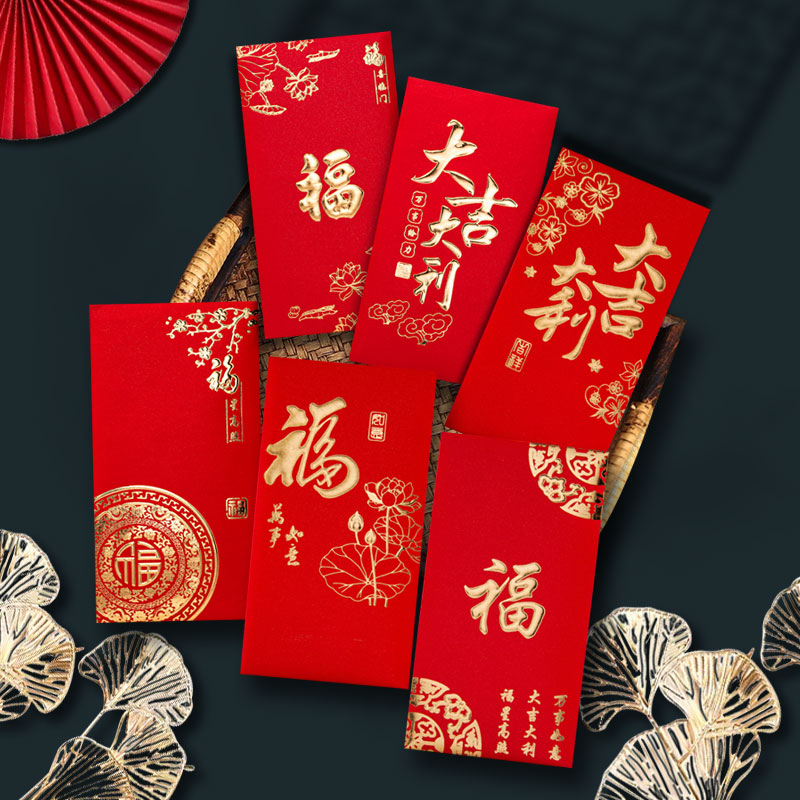 红包袋通用2024大吉大利新年创意福字压岁钱过年红包封壳利是封
