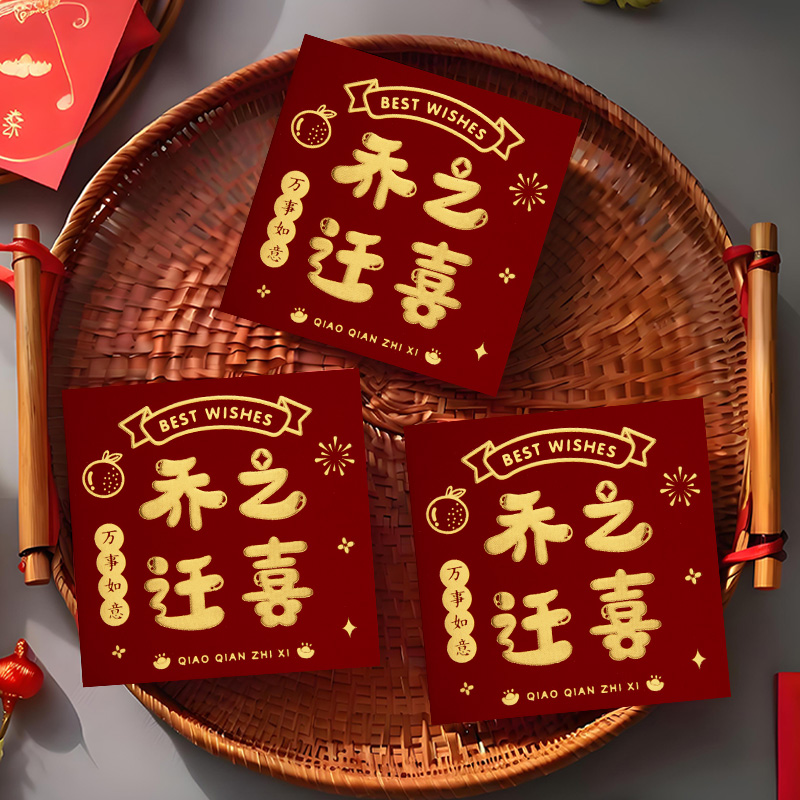 2025新款百元正方形简易通用烫金款红包袋乔迁之喜个性创意利是封