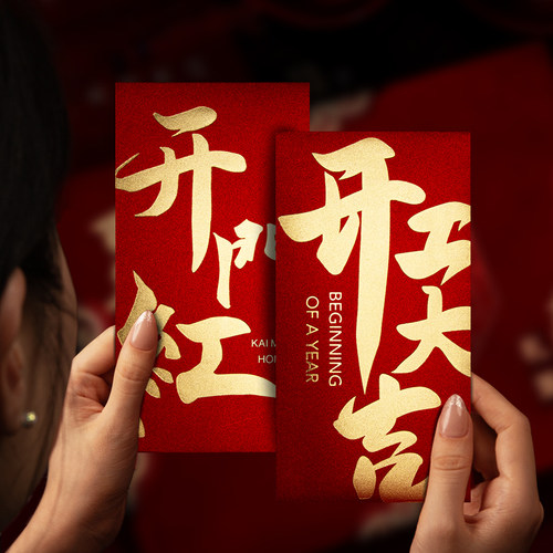 加厚金葱纸2025利是封员工公司奖金开业开工大吉大利红包皮袋通用