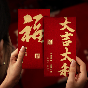 新款2025新年福字红包袋大吉大利是封春节蛇年通用个性创意红包