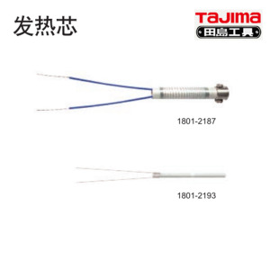 。田岛工具外热式电烙铁发热芯1801-2186/2187/2188/2189/2190/21