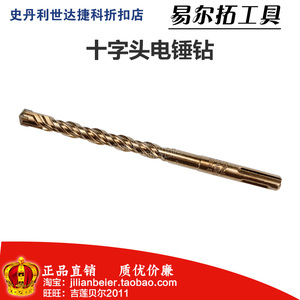 易尔拓B类十字四坑电锤钻 钻头 混凝土 砖打眼YT-4214