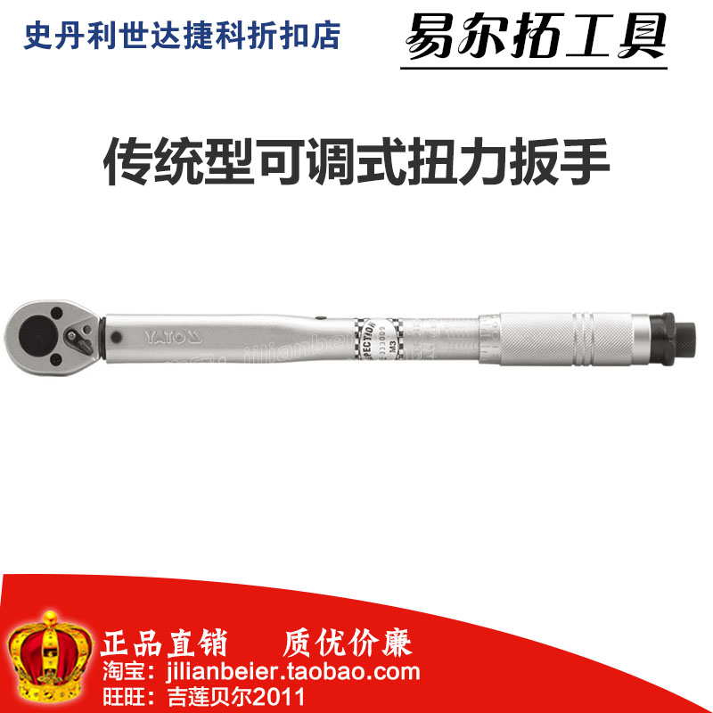 易尔拓A类19-110 42-210N传统型可调式扭力扳手YT-0750 0760 五金/工具 扭力扳手 原图主图