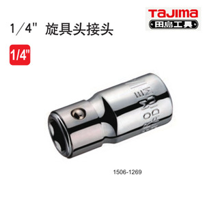 。田岛工具1/4旋具头接头 TX-JX