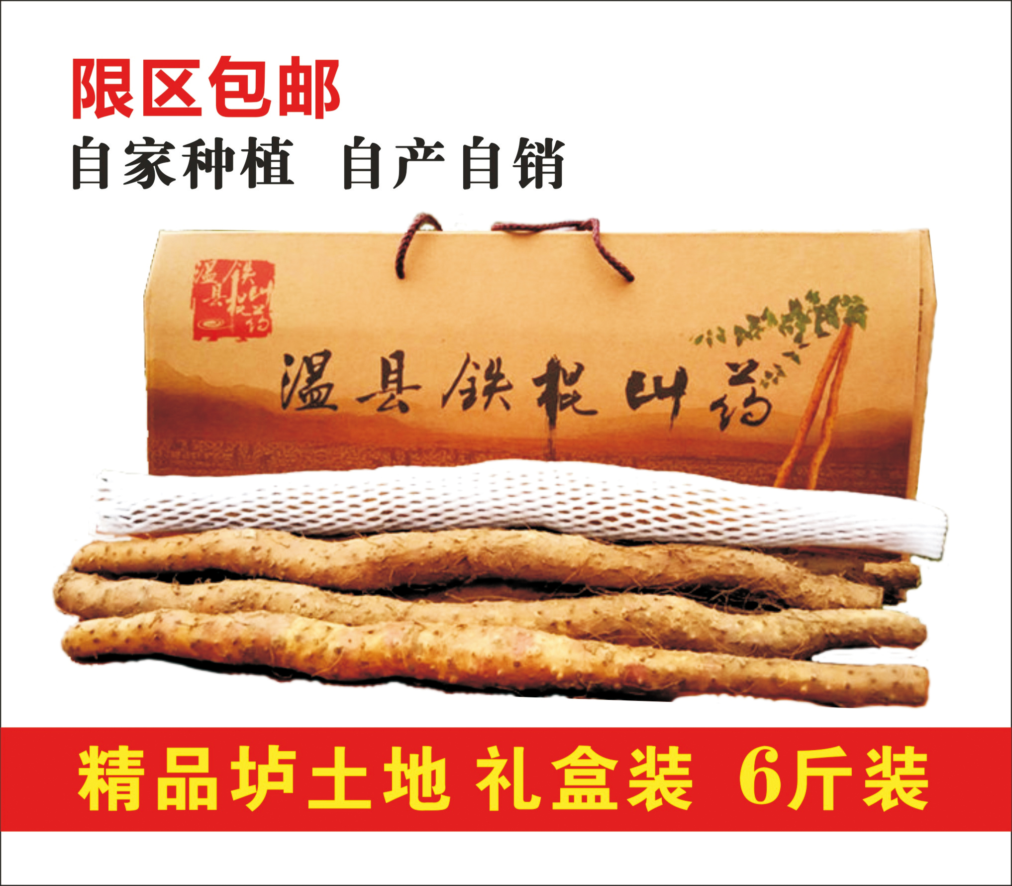 王帅铁棍山药温县 河南焦作垆土地淮怀山药精品 六斤装 限区包邮
