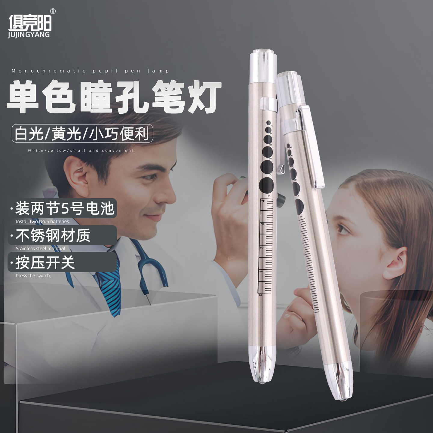 俱竞阳瞳孔笔灯装2节7号电池黄光